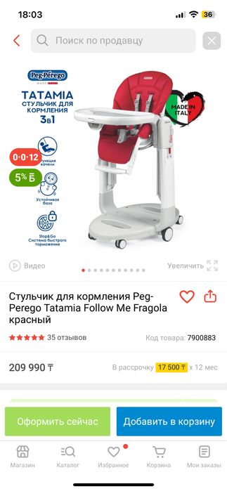 Детский стульчик для кормления