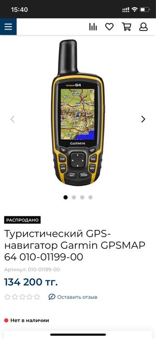 Гармин (GPSMAPS64)
