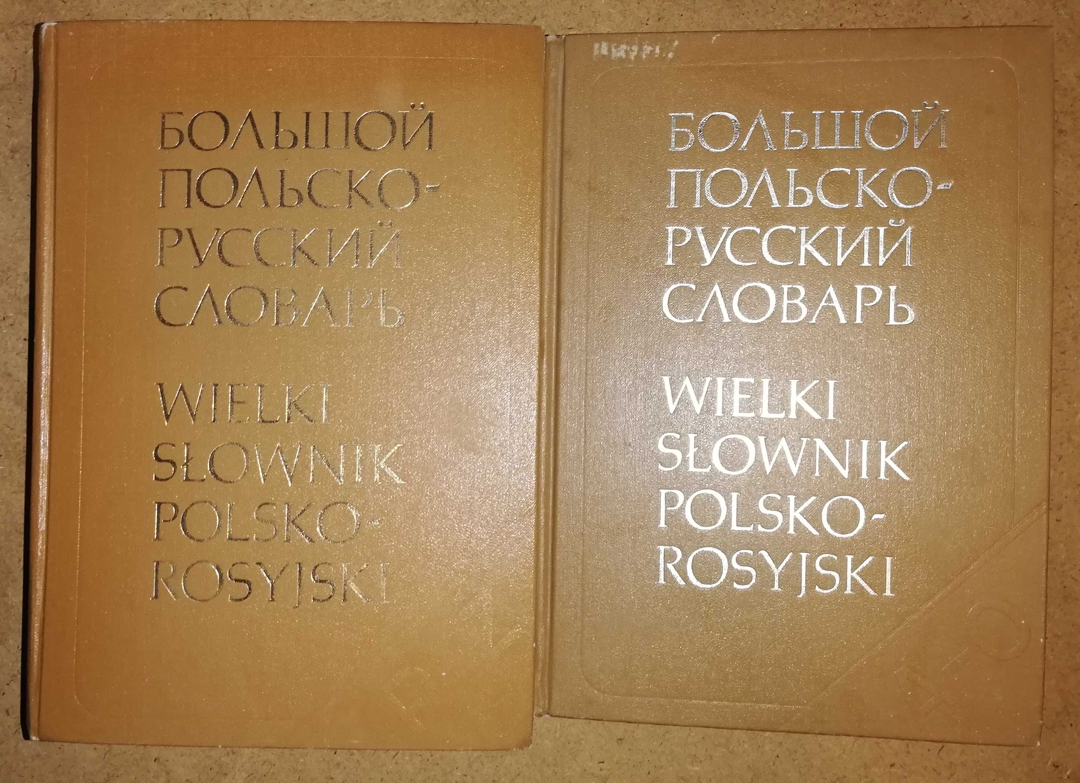 Польско-Русский словарь - 2т