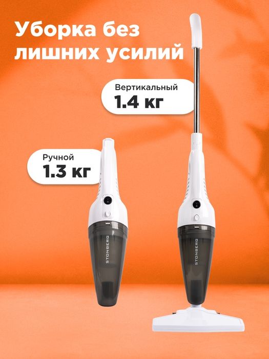 Вертикальный пылесос проводной для сухой уборки Stonberg Optimal