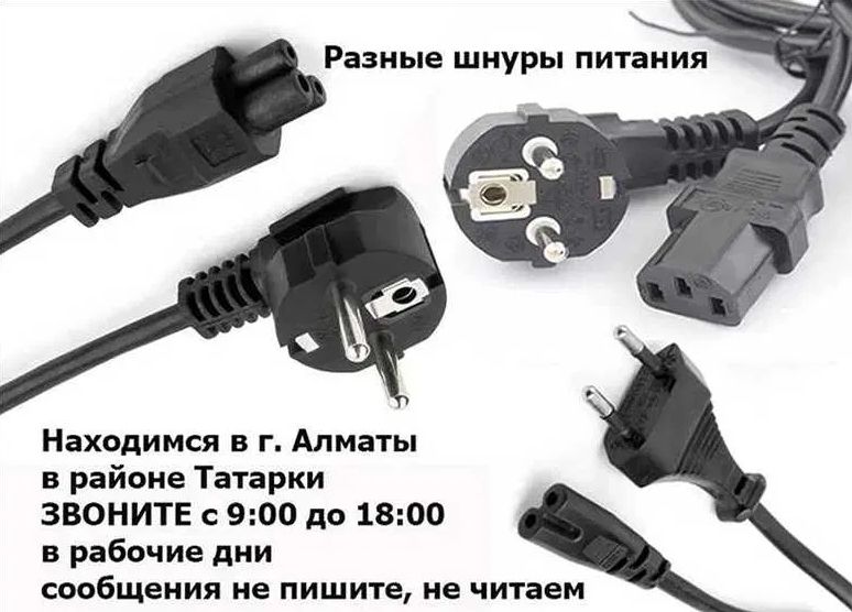 шнур питания на ноутбук и для другого