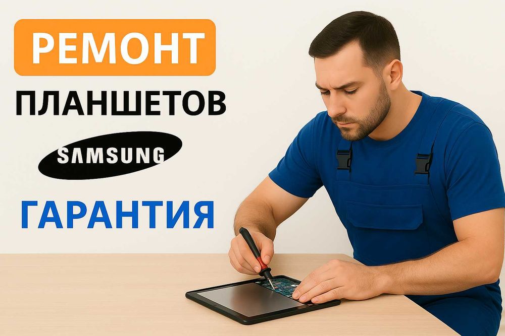 Ремонт планшета Samsung | Самсунг