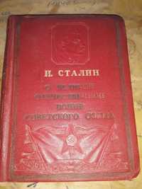Книга.И.Сталин.О Великой Отечественной Войне Советского Союза