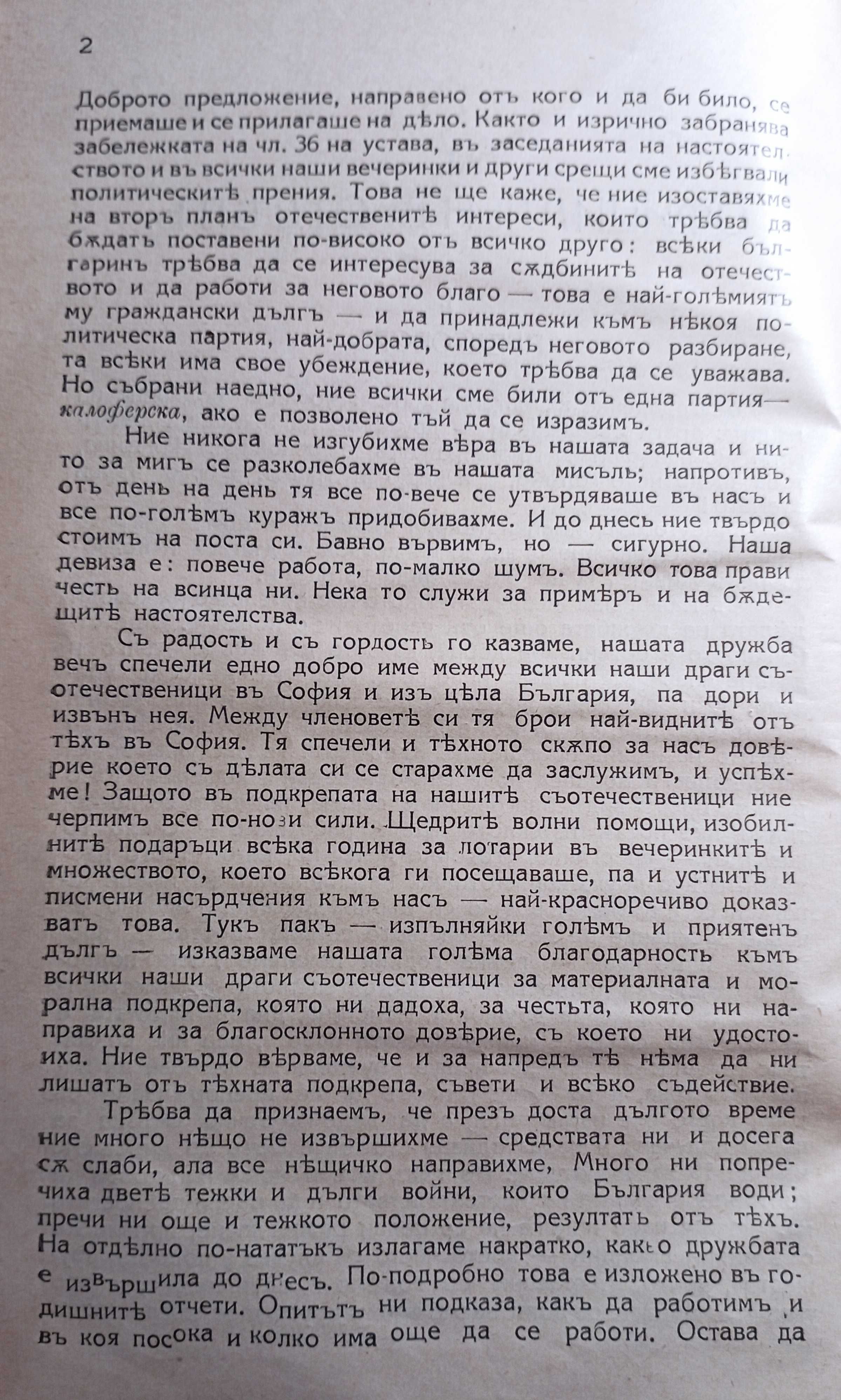 Рядка книга: Сборникна Калоферска дружба. Книга 2, 1924!