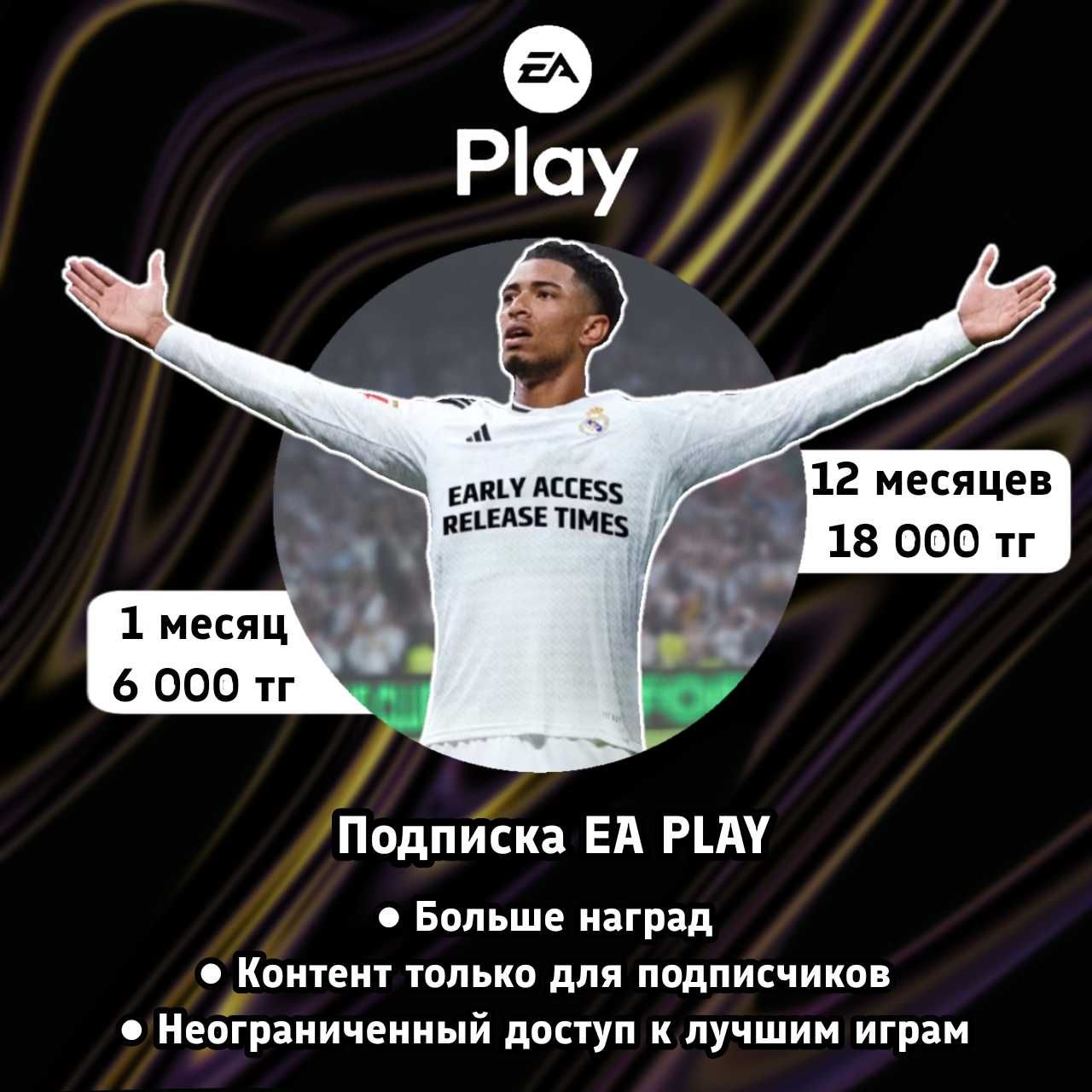 Подписка EA PLAY | PlayStation 4/5