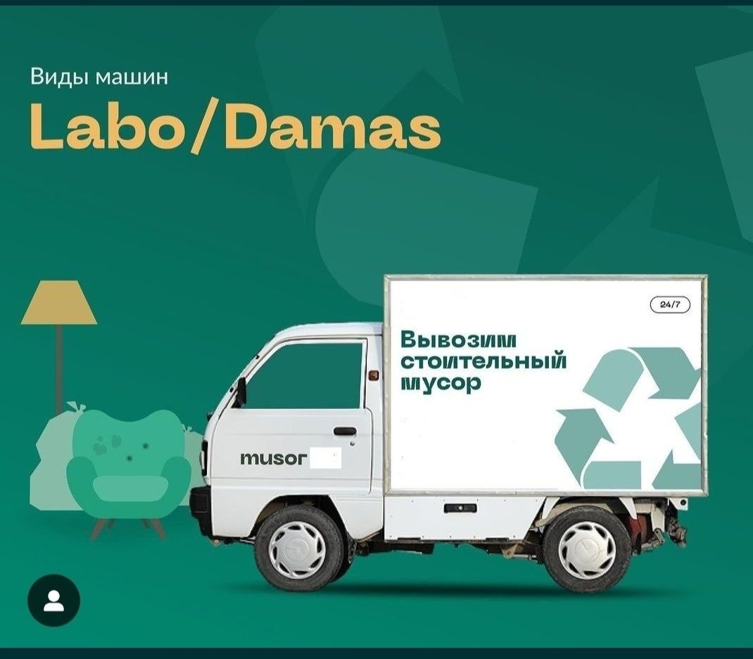 ВЫВОЗ МУСОРА НЕДОРОГО  КОНТЕЙНЕР грузчики все виды  грузовых машин