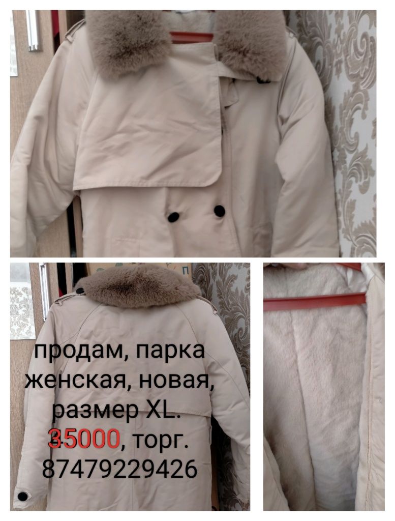 Продам женскую парку