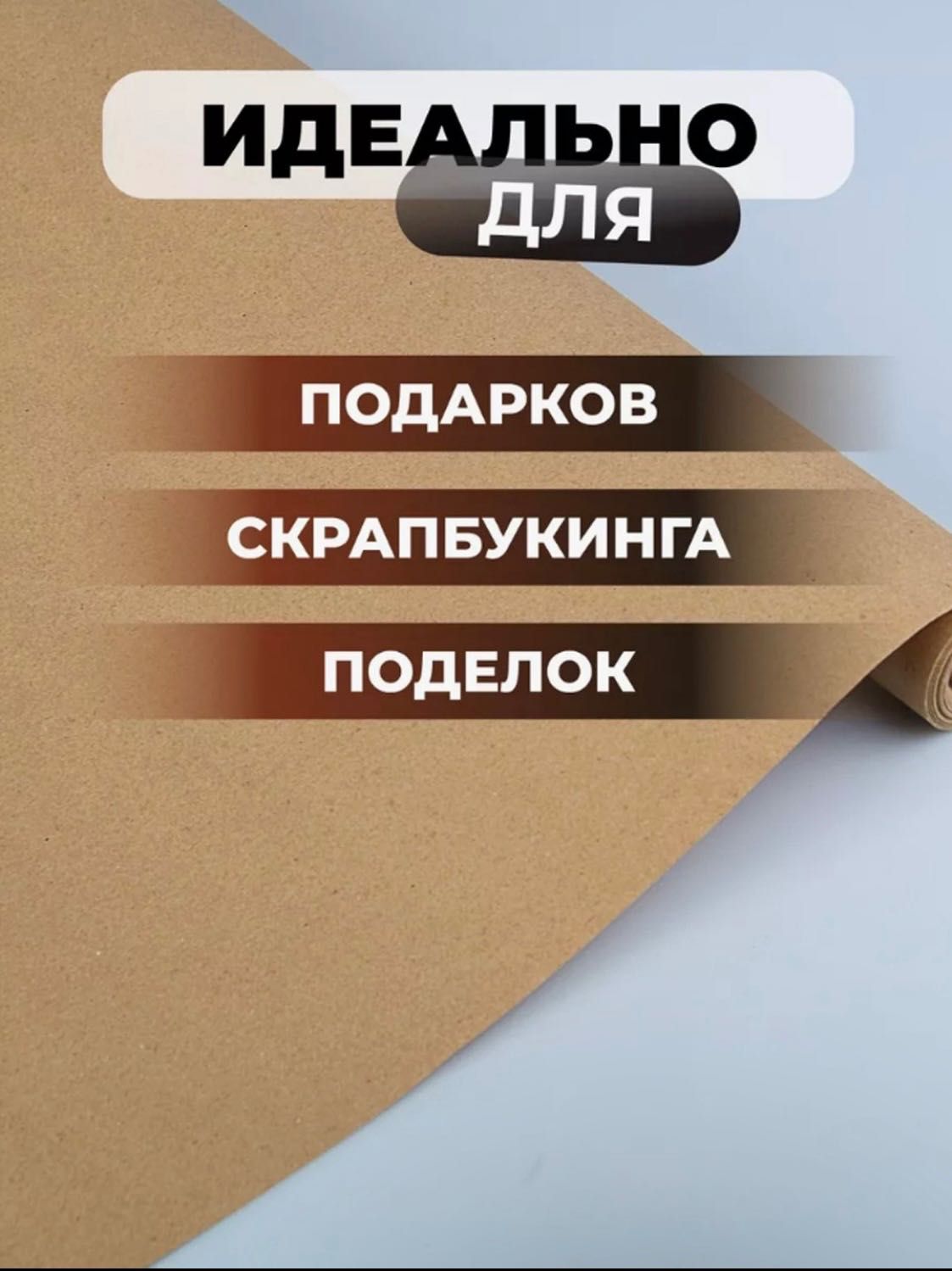 Крафт бумага для упаковки в рулоне 10 м