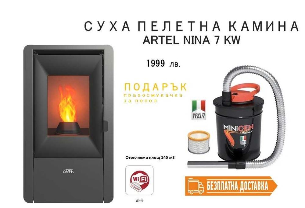 Италианска суха пелетна камина Artel Nina 7 kW