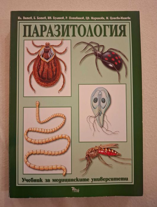 Учебници специалност ,,Медицина" и ,,Дентална медицина"
