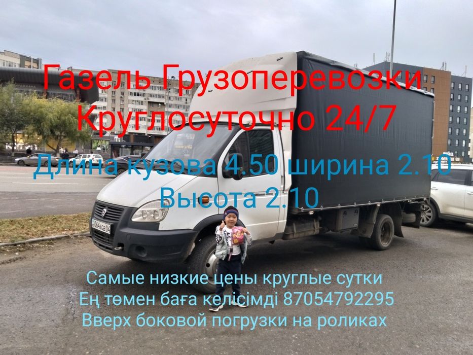 Газель Грузоперевозки звоните низкие цены
