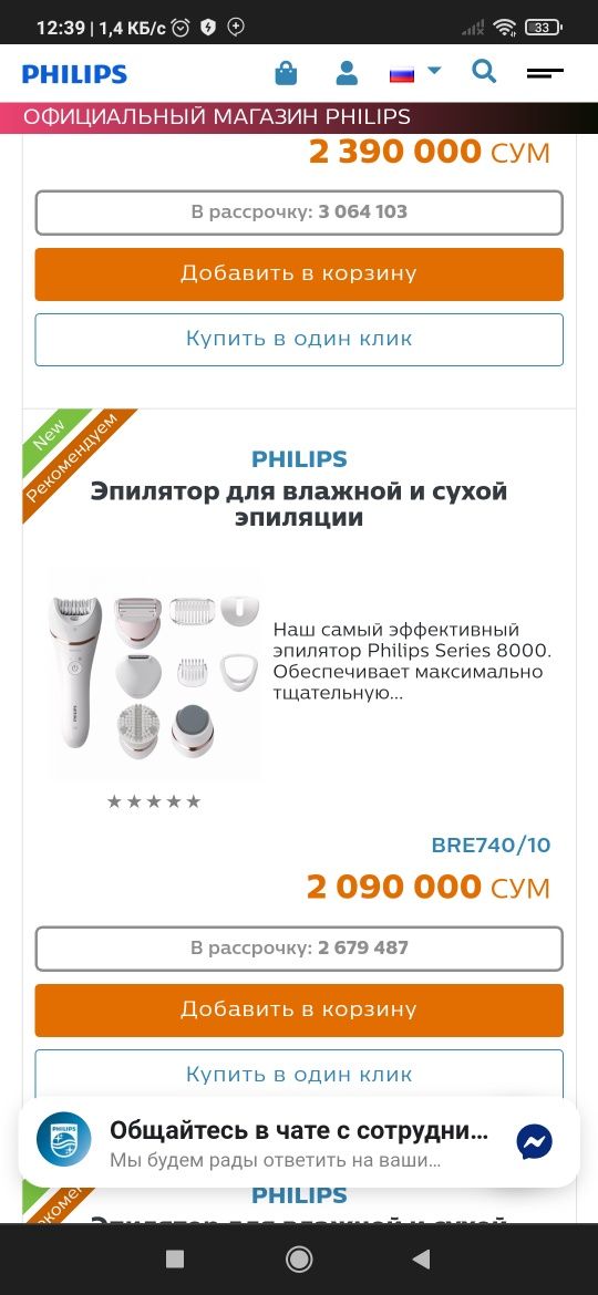 Эпилятор  PHILIPS новый