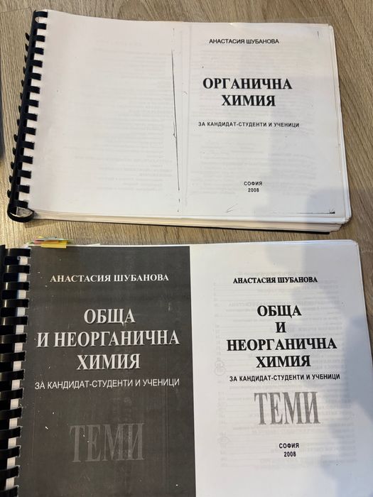 Продавам учебници по химия