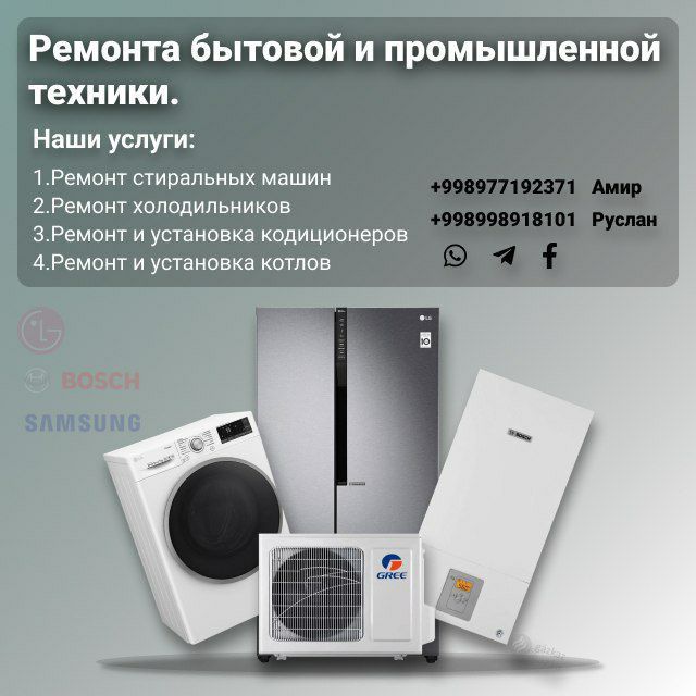 Ремонт стиральных машин 24/7