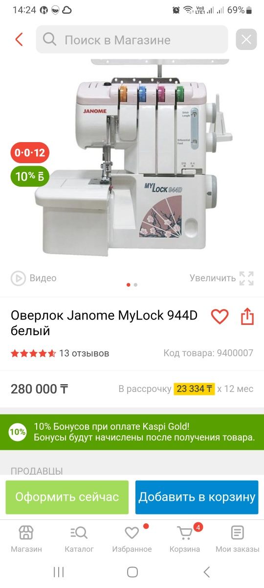 Оверлок Janome 944D