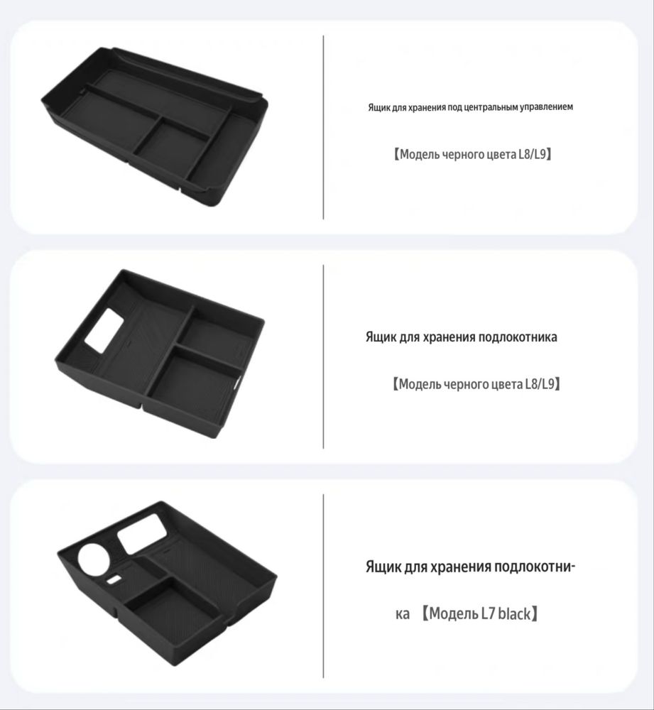 LiXiang 6/7/8/9 бар органайзер аксессуар