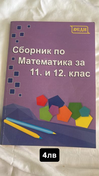 Учебници по природни науки за 10 и 11 клас