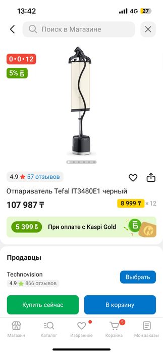 Паровой утюг от TEFAL. (Торг уместен)