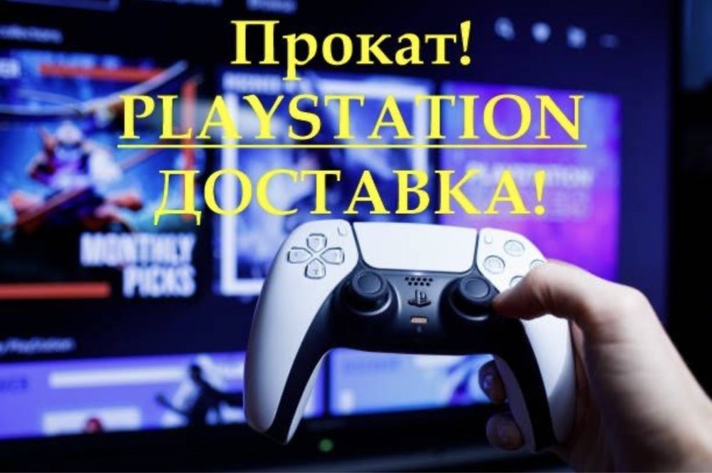 Playstation Arenda ps4 ps5 Prokat Пс Аренда Прокат Prakat
