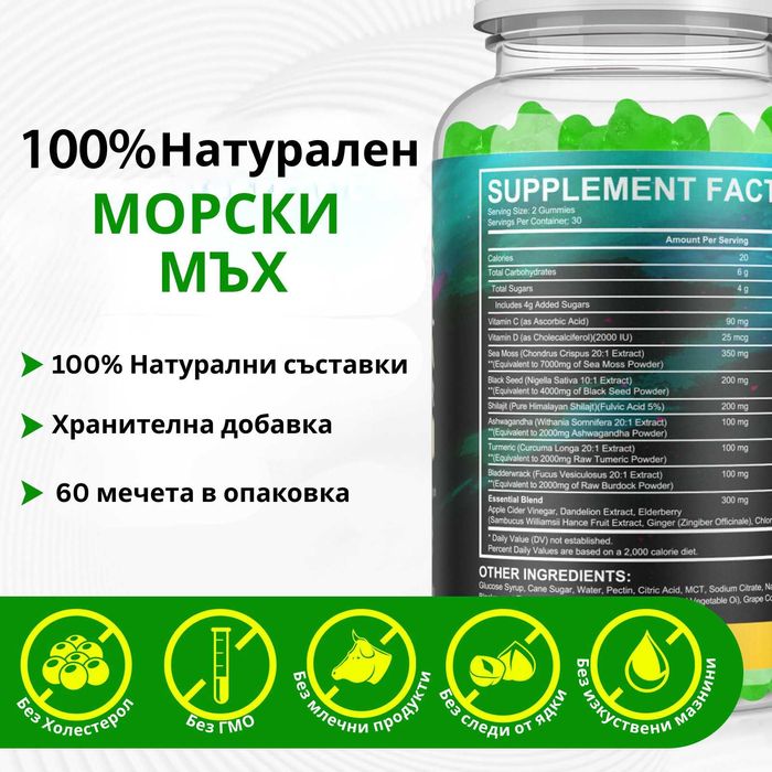 Sea Moss желирани мечета с шиладжит и ашфаганда морски мъх