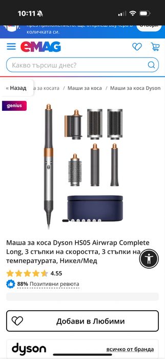 Маша за коса Dyson HS05 Airwrap Complete Long