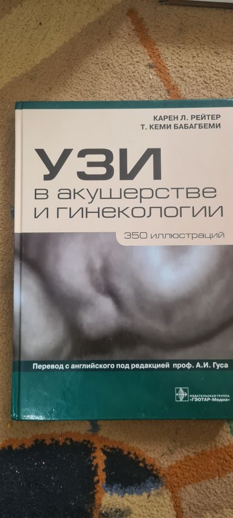 Продам медицинские книги