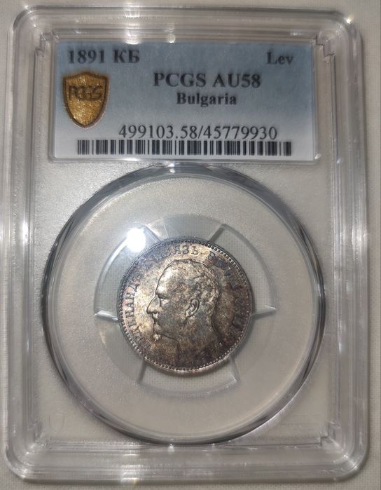 1 лев 1891 АУ 58