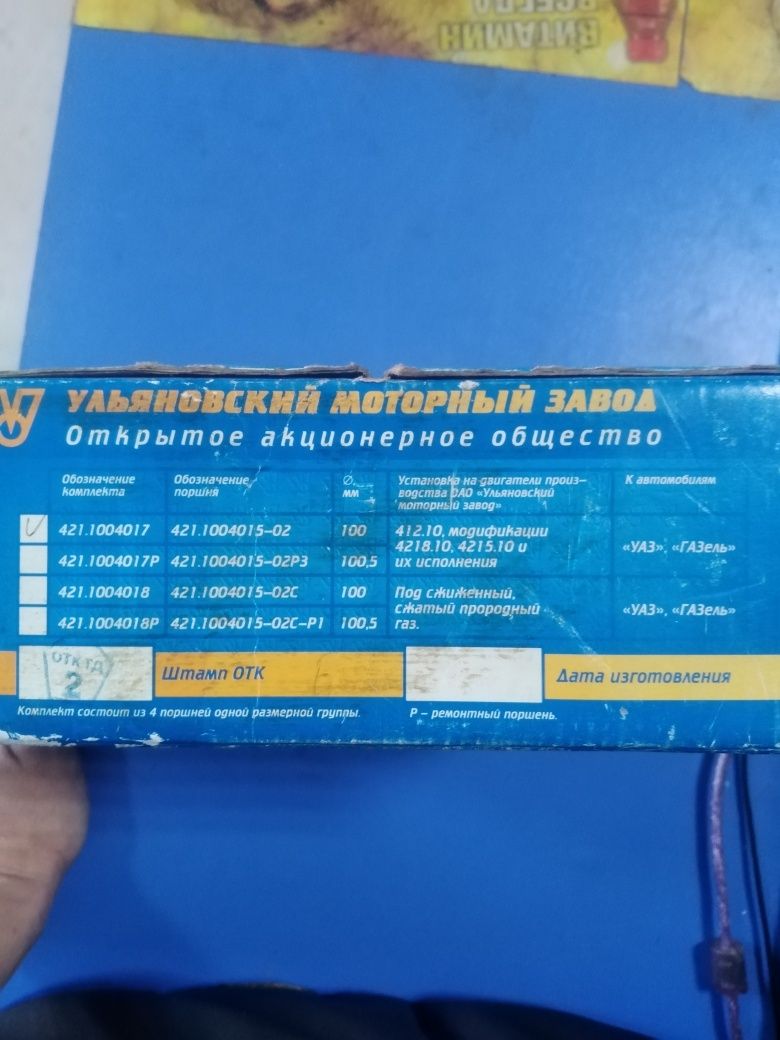 Комплект поршней Газель, УАЗ