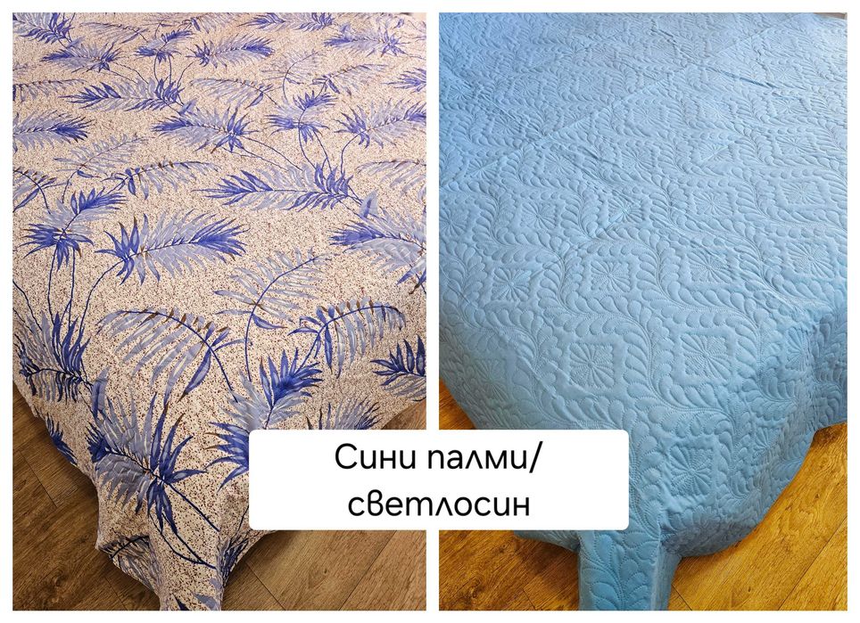 Шалте / Покривало за легло / кувертюра
