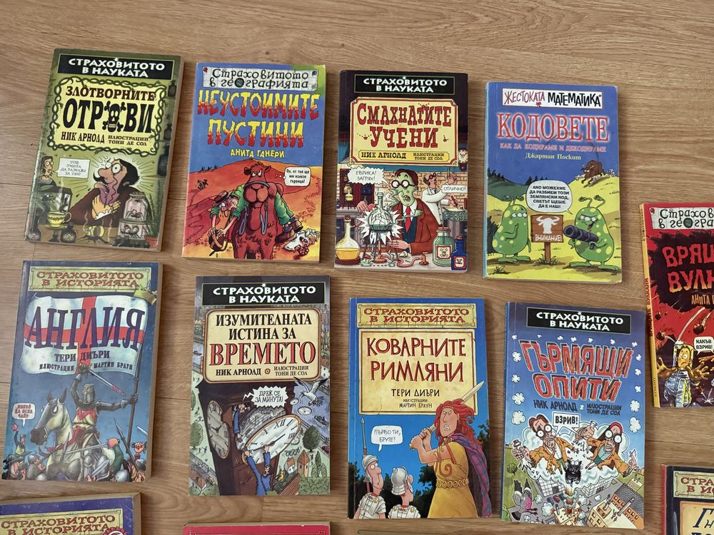Продавам книги от поредицата “Страховитото”