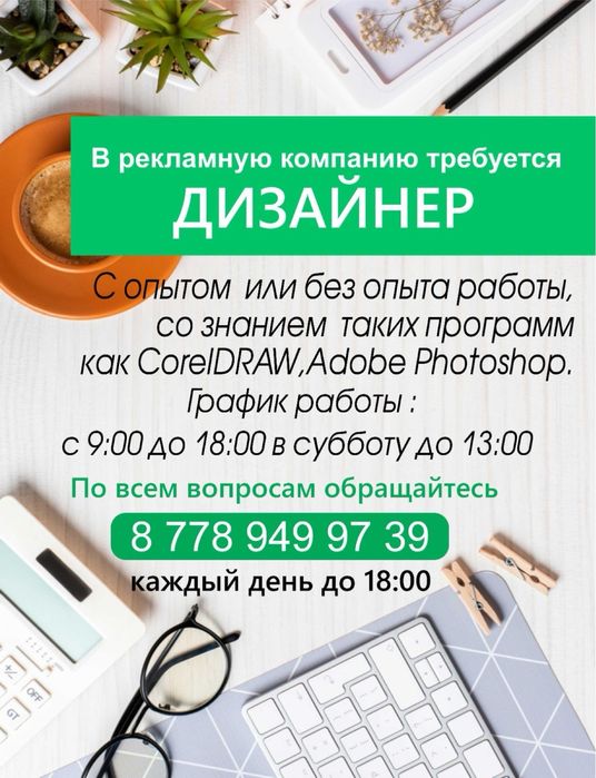 В рекламную компанию нужен дизайнер