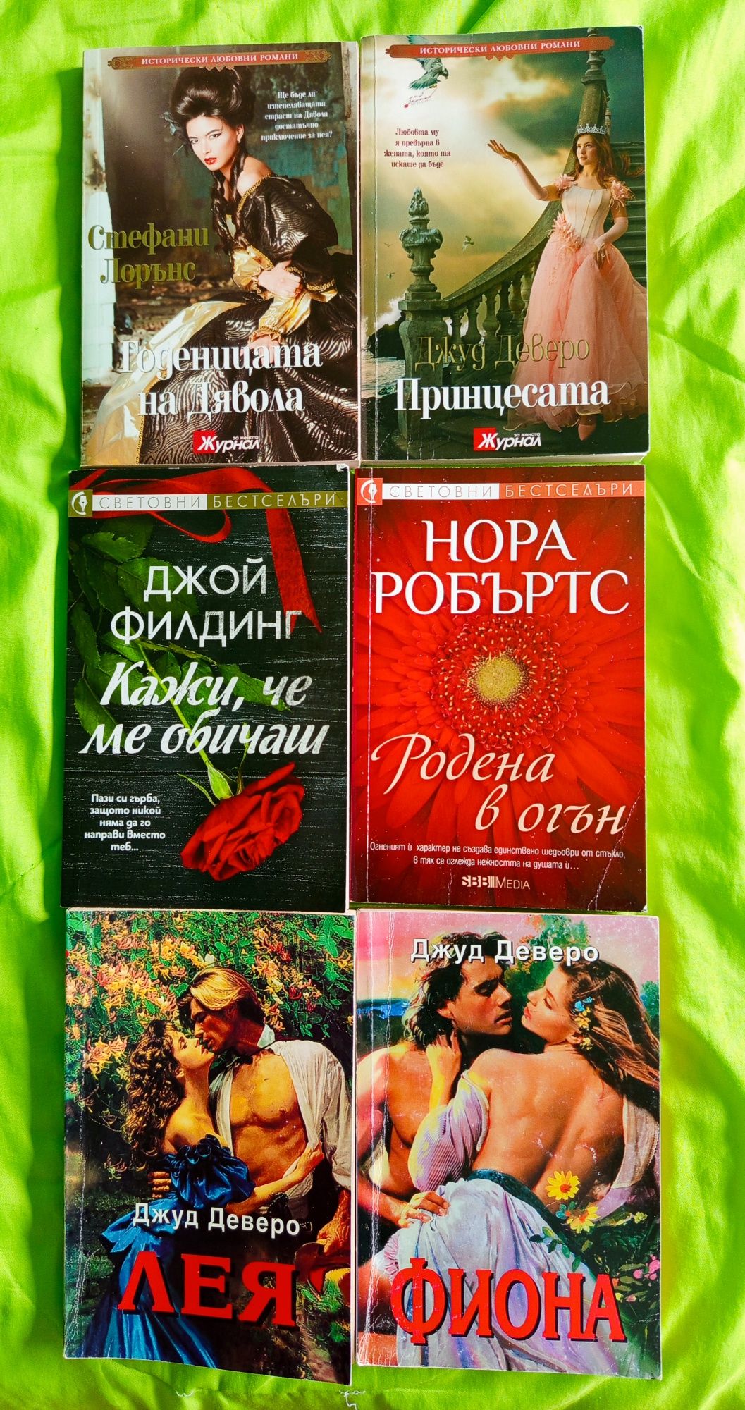 Любовни романи , лот 12 лв