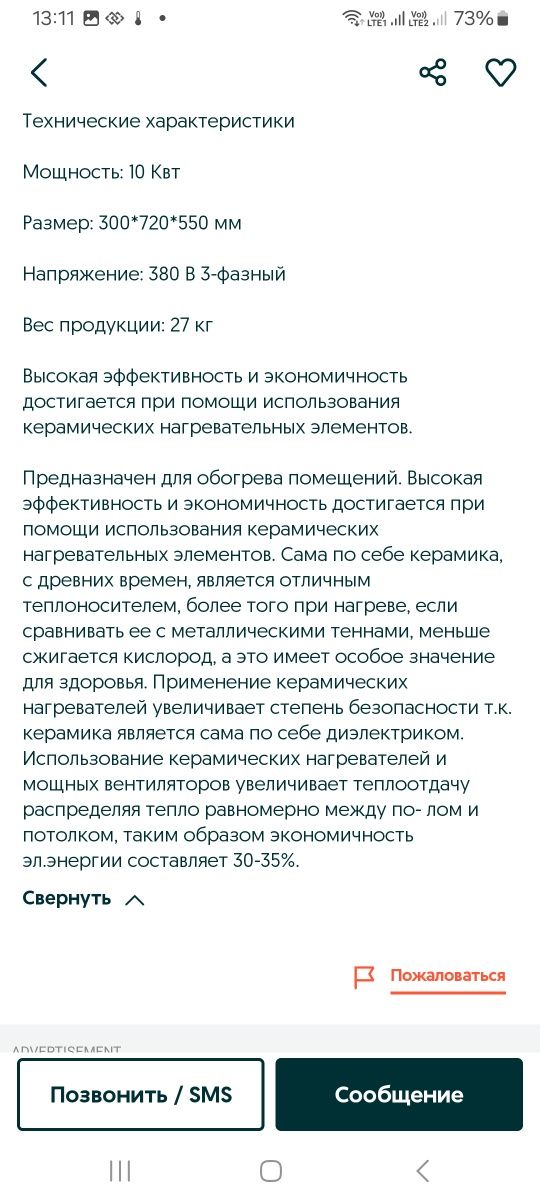 Обогреватель печка ПГС-018/10