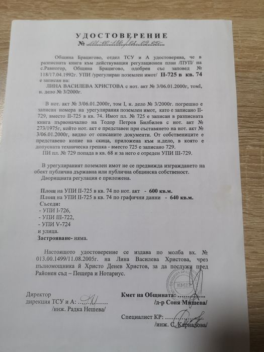 Продава се Парцел в Стара Загора, Три чучура - юг - 640 кв.м за 32 €/кв.м - Снимка #7