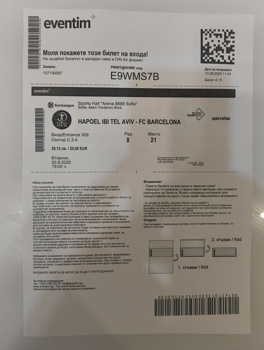 Билети - Hapoel Tel Aviv - FC Barcelona   euroleague
