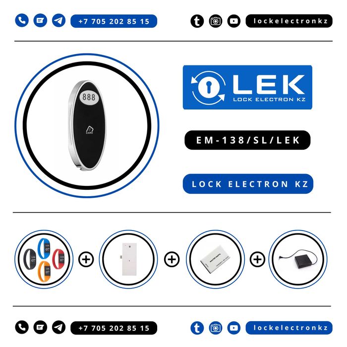 Замки электронные и браслеты для шкафов в Атырау.