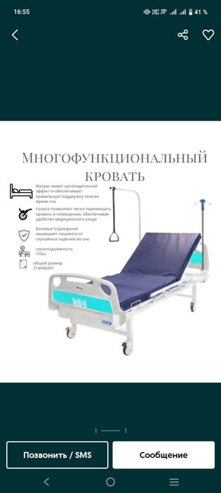 Многофункциональная кровать для лежачих