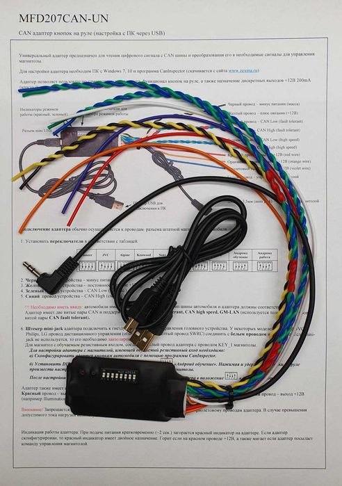 Адаптер мультируля Zexma MFD207CAN-UN