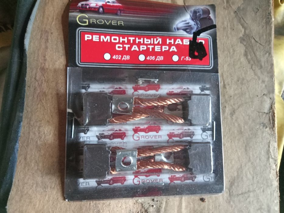 Ремкомплект щеток стартера газ волга