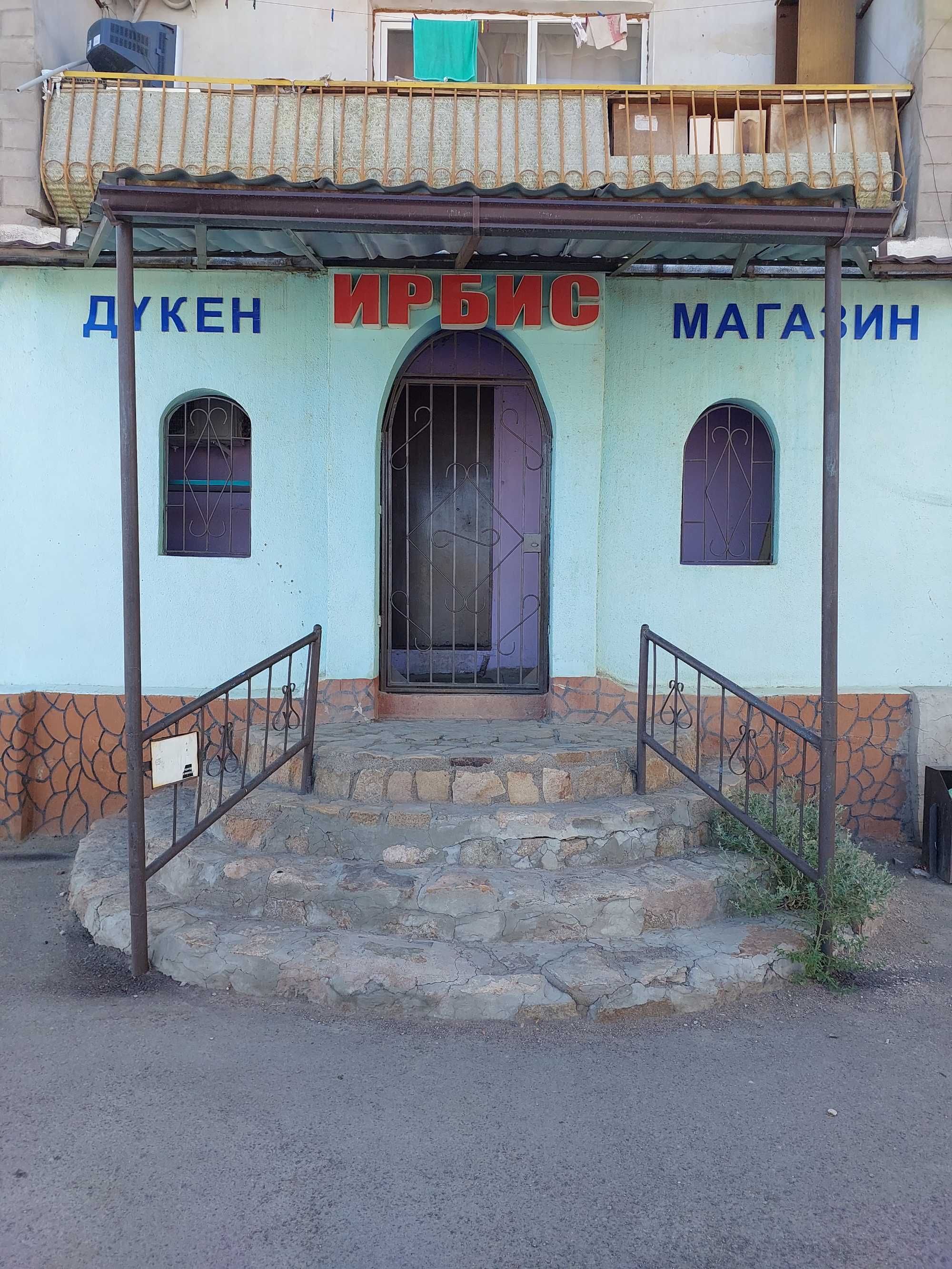 Продаётся магазин "Ирбис".