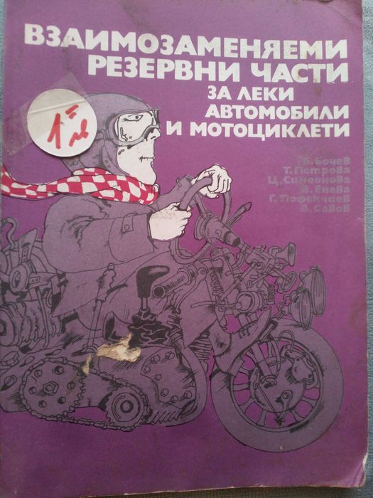 КНИГИ - Б-я - различни