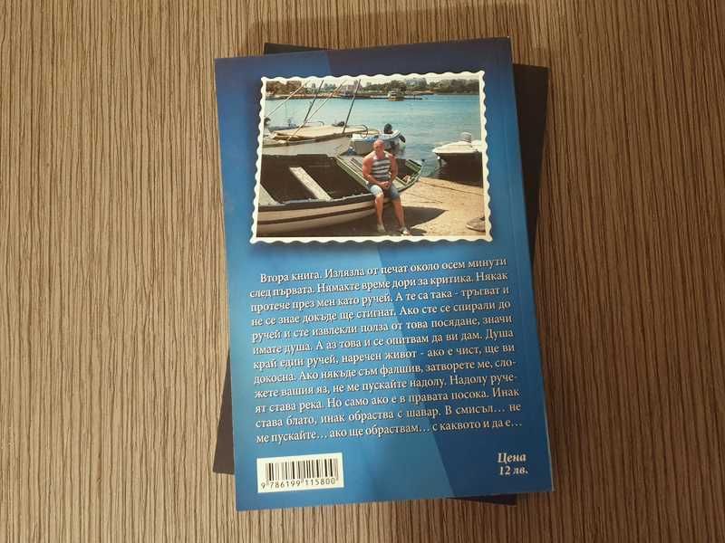 Комплект книги кратки разкази директно от автора лично послание книга