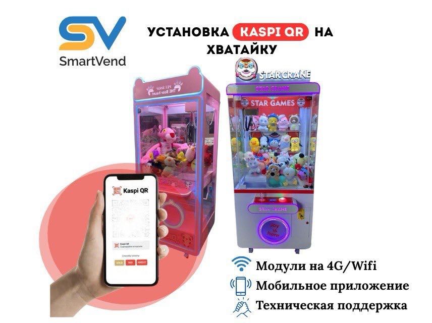 KASPI QR на Хватайка / Водомат / Силомер / Фотобудка - АКЦИЯ!
