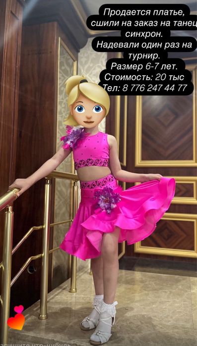 Платье для бальных танцев