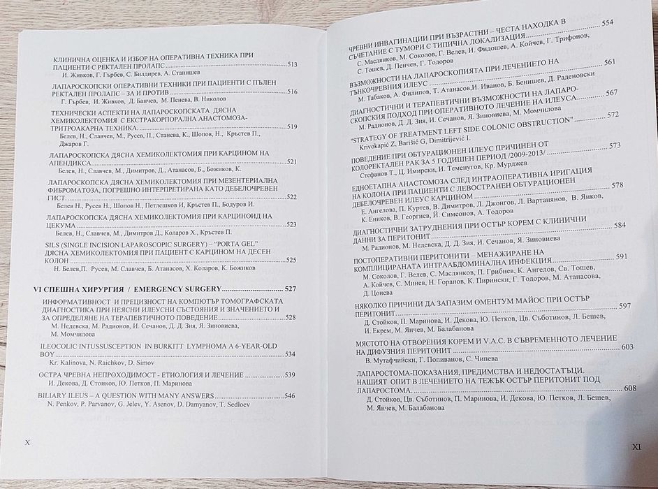 Доклади от XIV конгрес по хирургия, 
т. 1 & 2