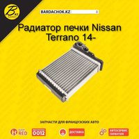 Радиатор печки для Nissan Terrano