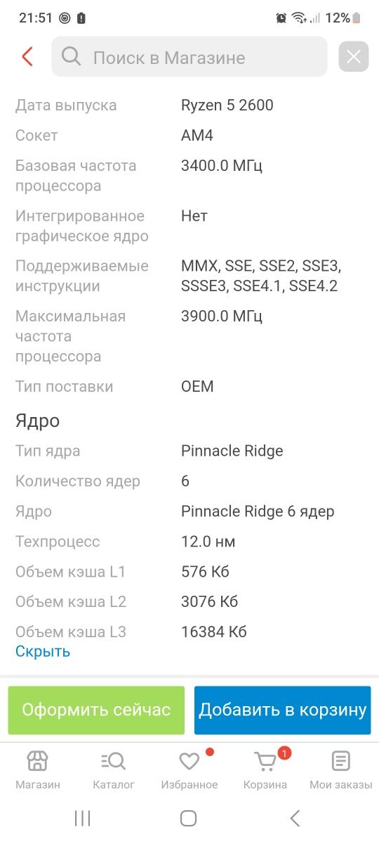 Процессор ryzen 2600