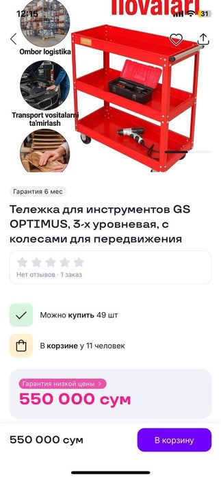 Стеллаж, тележка