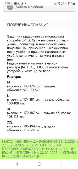 Бояджииски Гажеризон 3м за многократна употтеба намален на 35лв