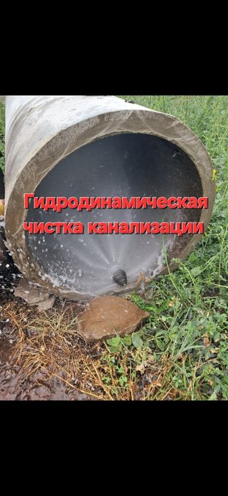Чистка, прочистка, промывка канализации!